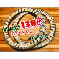 ยางนอกมอเตอร์ไซค์ KOOGAR K10 K7 225-17 250-17 ลายแม๊กซิ่ง คุณภาพสูง