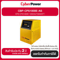 CyberPower Emergency Power Systems รุ่น CPS1000E-AS (สินค้า by order 30-45 วัน)