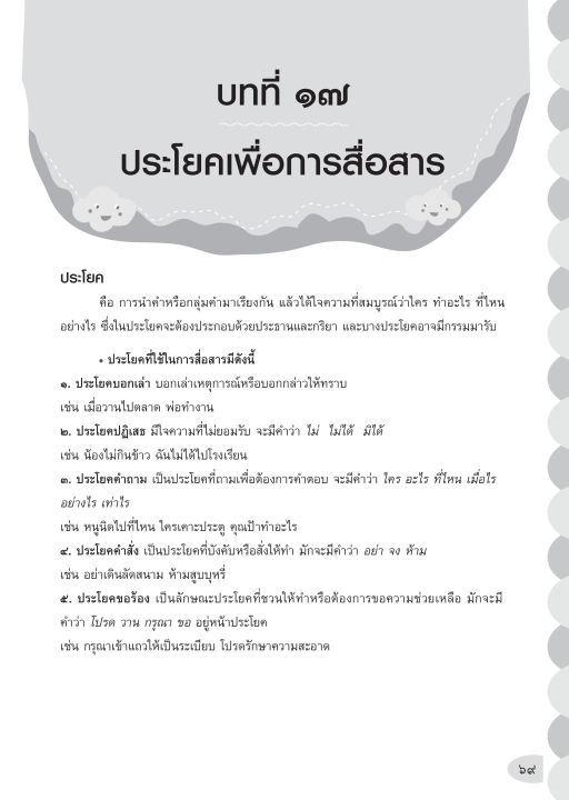 inspal-หนังสือ-คู่มือเรียน-ภาษาไทย-ป-3-เก่งไวด้วยตัวเอง