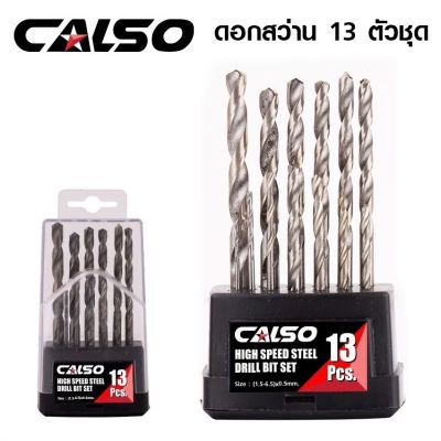CALSO  ชุดดอกสว่าน high speed steel drill bit set  13 ตัวชุด ใช้สำหรับเจาะงานได้หลากหลาย # (ส่งไว)