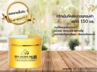 ? ทรีทเม้นท์คอลลาเจนทองคำ 150 มล. NP Beauty Gold Collagen [ ผลิตภัณฑ์ความสวย ]