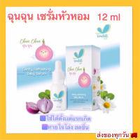 (มีของเเถมให้ค่ะ)เซรั่ม หอมแดง บาล์มหอมเเดง บรรเทาหวัดคัดจมูก หอมสดชื่น