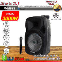 ลำโพง Music D.J. รุ่น M-M999 Bluetooth PA Speaker