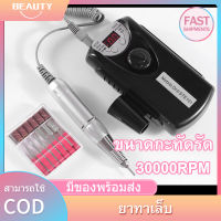 【พร้อมส่ง】เครื่องทำเล็บ (30,000 RPM) เครื่องเหลาเล็บ เครื่องเหลาเล็บไฟฟ้า เครื่องทำเล็บแบบชาร์จไฟได้พร้อมหัวเปลี่ยน