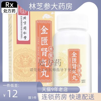 Tongrentang Jinkui Shenqi Pills 360 Pillsx1 bottle/box Warming Kidney Yang Deficiency Waist and Knee Soreness Genuine Jingui Traditional Chinese Medicine Water Honey Flagship Store