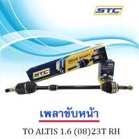 เพลาขับหน้า TOYOTA ALTIS 1.6 08- (23T) ขวา R