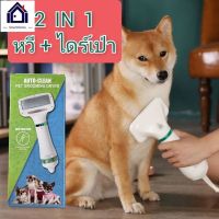 DGY หวีแปรงขนสัตว์ 【จัดส่ง 24 ชั่วโมง】Pet Grooming Dryer หวีแปรงไดร์เป่าขนสัตว์เลี้ยง สุนัข แมว หลังการอาบน้ำขนฟูนุ่ม พร้อมส่ง หวีแปรงขนสุนัข  แปรงหวีขน