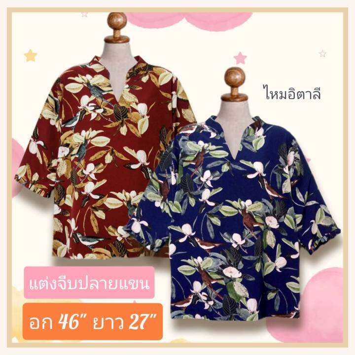 เสื้อผู้หญิง3xl-เสื้อสาวอวบอก44-46-เสื้อผ้า-ผู้หญิง-เสื้อผญอวบอ้วน-เสื้อผญสวยๆ-เสื้อผู้หญิงอก46-เสื้อคนแก่หญิง-เสื้อคนอวบหญิง-เสื้อสาวอวบ