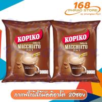 KOPIKO โกปิโก้ มัคคิอาโต กาแฟปรุงสำเร็จ 24 กรัม x 20 ซอง