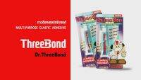 Threebond ทรีบอนด์ DR.Threebond กาวด๊อกเตอร์ ทรีบนด์ ขนาด 23ml.