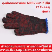 ถุงมือดอกคําฝอย 600G หนา 7 เข็ม, ถุงมือไนลอน, ถุงมือเกษตร, ถุงมือป้องกันแรงงานการเข้ารหัสหนา