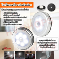 ไฟเซ็นเซอร์ ไฟอัตโนมัติled ไฟทางเดิน (แสงขาว) 6LED ไฟเปิดปิดออโต้ ไฟทางเดินบันได ไฟติดผนังห้อง ใส่ถ่าน ไฟกลางคืน หลอดไฟเซนเซอร์