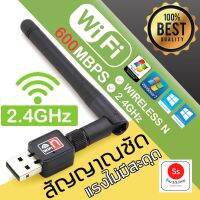 Ready? ตัวรับ WIFI 600M 2db สำหรับคอมพิวเตอร์ โน้ตบุ๊ค แล็ปท็อป Wifi Adapter USB 2.0 Wireless Wifi Adapter 802.11N 600Mbps