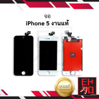 หน้าจอ อะไหล่จอ iphone 5 / 5G (งานแท้) จอไอโฟน หน้าจอไอโฟน จอมือถือ หน้าจอมือถือ หน้าจอโทรศัพท์ (มีรับประกัน)