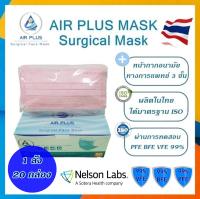 ผลิตในไทยงานนุ่ม งานคุณภาพ มีอย.AIR PLUS MASK หน้ากากอนามัยทางการแพทย์ หนา 3 ชั้น (1 ลังบรรจุ 20กล่อง) - สีชมพู