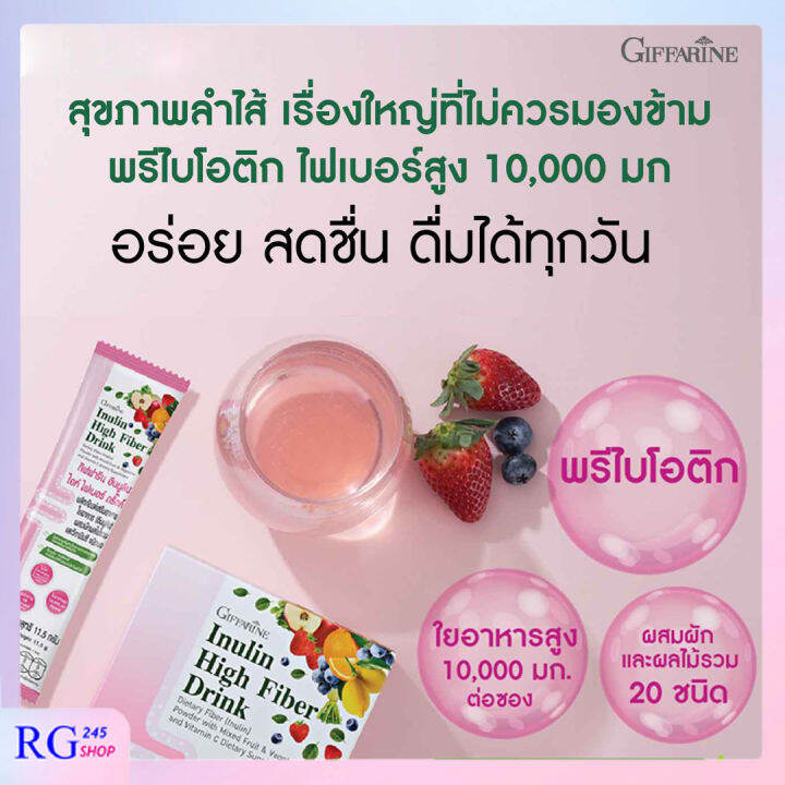 ส่งฟรี-กิฟฟารีน-อินนูลิน-ไฮท์-ไฟเบอร์-ดริ๊งค์-10-ซอง-พรีไบโอติก-ผสมผักผลไม้รวม-วิตามินซี-ไฟเบอร์สูง-ดูแลลำไส้-กิฟฟารีนของแท้