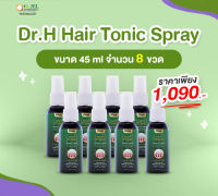 วิตามินผม ผมดก ผมบาง บำรุงหนวด 8 ขวด Dr.H Hair Tonic Spray