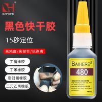 Black 480 glue pit vibration wear-resistant high-strength quick-drying glue resistant to impact and high temperature black instant glue