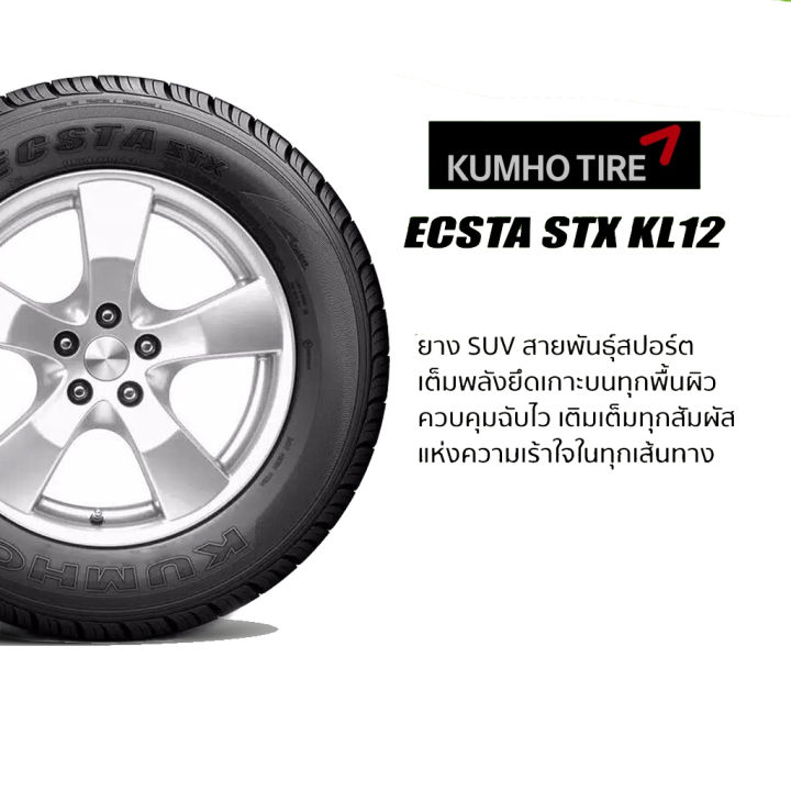 ยางรถยนต์-ขอบ20-kumho-265-50r20-รุ่น-ecsta-stx-kl12-4-เส้น-ยางใหม่ปี-2020