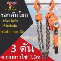 【ขายดี】รอกโซ่แบบมือโยก CHALAWAN รุ่นงานหนัก รับประกันแท้ รอก 3 ตัน รอกมือ 3 ตัน รอก 3 ตัน รอกโซ่ รอกโซ่ถอยหลังแบบแมนนวล 1.5 ม.[ส่งจากกรุงเทพ ส่งฟรี]