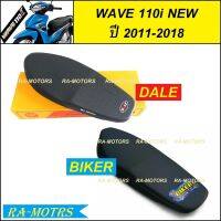 (D) DAL BIKER เบาะ ปาด สำหรับ เวฟ110i เก่า (ปี2009-2010) และ เวฟ110i NEW (ปี 2011-2018) (เบาะมอไซ เบาะมอเตอร์ไซค์ เบาะแต่ง เบาะปาด110i เบาะ110i เบาะเวฟ110i)