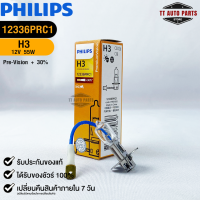 ?หลอดไฟรถยนต์ PHILIPS H3 Pk22s Pre-Vision+30%?(12336pr)