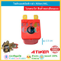 Atiker AKL โซลินอยด์มัลติวาล์ว