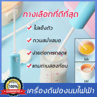 เครื่องตีฟองนมไฟฟ้า（สีฟ้า）กวนสม่ําเสมอ ไม่แข็งตัว ผสมนมผง ผสมไข่ ที่กวนนม ง่ายต่อการถอดและทําความสะอาดรุ่นแบตเตอรี่ ที่ตีฟองนม เครื่องตีฟองนมไร้สาย เครื่องตีฟองนมร้อน ที่ปั่นฟองนมสด เครื่องทำฟองนม เครื่องปั่นฟองนม ที่ตีฟองนมมือ เครื่องตีไข่ milk frother