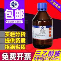 Triethanolamine AR analytical grade imported sub-packaging Dow premium TEA aminotriethanol chemical reagent cement early strength agent grinding aid cutting liquid 99.7