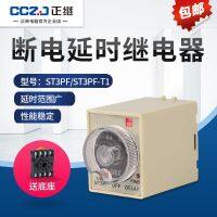 Power-off delay ST3PF timing delay adjustable 10 seconds 60 minutes small time relay AC220V DC24V wires electrie