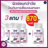 ส่งฟรี NBL Grape Seed OPC Plus เกรปซีด โอพีซีพลัส [3ฟรี1 ] พร้อมส่ง