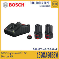 BOSCH ชุดแบตเตอรี่ 12V Starter Kit 1600A01B8W (GAL12V-40/2.0Ahx2) รับประกันศูนย์ 6 เดือน