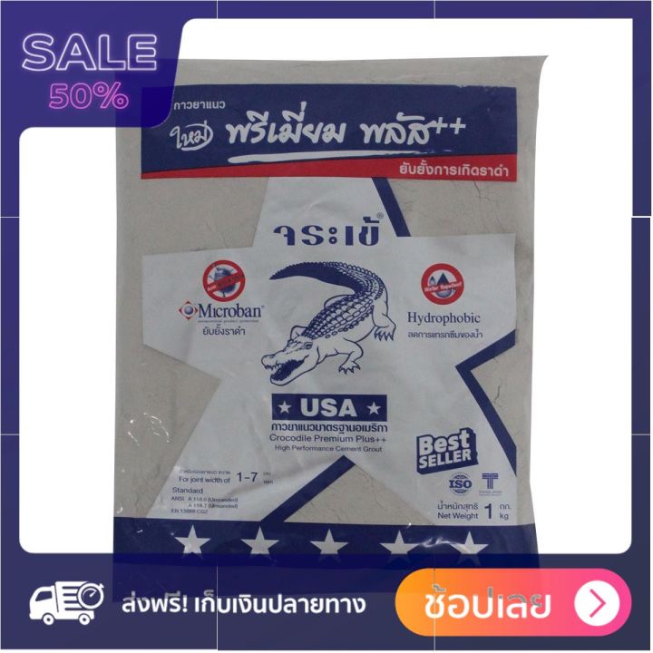 กาวยาแนว-พรีเมี่ยม-พลัส-รุ่น-0772-สีธรรมชาติ-ฟรี-ของแถม