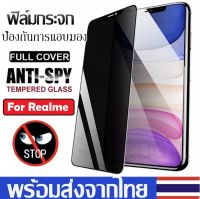 ฟิล์มกันแอบมอง Realme5 / 5s / 5i / 6i / C3 / C11 ฟิล์มกันเสือก Realme ฟิล์มกระจก Realme ฟิล์ม Realme ฟิล์มกระจกนิรภัย Realme ฟิล์มกันรอย Realme ฟิล์มกระจกกันแอบมอง Realme ฟิล์มเรียลมี ฟิล์มกันเสือกRealme Privacy Screen Anti Spy realme5