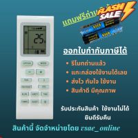 รีโมทแอร์  เซ็นทรัลแอร์ Central Air  Trane  Gree  หน้าตาเหมือนกัน ปุ่มเท่ากัน ใช้แทนกันได้ ไม่ต้องจูน #รีโมท  #รีโมททีวี   #รีโมทแอร์ #รีโมด