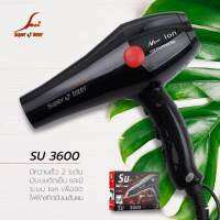 ไดร์เป่าผม Super V SU 3600 SuperV Inter ไดร์ ซุปเปอร์วี รุ่น SU3600 ของแท้100% (2100วัตต์) เสียงเบา ช่างทำผมนิยมใช้