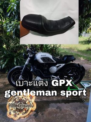 เบาะแต่ง gpx gentleman 200 cc เบาะทรง sporter สปอร์ต sport cafe (เหมาะสำหรับรถมอเตอร์ไซต์สไตล์วินเทจ) รุ่น gpx gentleman