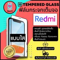 ฟิล์มกระจกเต็มจอแบบใส กันรอยขีดขวน 9H รุ่น Redmi Note 10 Pro, Note10 4G/5G, Redmi 9, 9T, 9A, 9C, Note9,Redmi 10Note 9Pro, Note 7,Note8