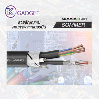 สายสัญญาณ Sommer สายสัญญาณ Heavy Analog/Digital DMX 500-0051-1 (2x0.25 mm)สีดำ(ราคาต่อเมตร) สินค้ามีพร้อมส่ง ส่งเร็ว ส่งไว