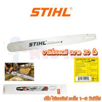 STIHL บาร์เลื่อยยนต์ 20 นิ้ว