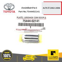 TOYOTA #7544402141 ตัวหนังสือฝาท้าย E ALTIS ปี 2002-2006  ของแท้ เบิกศูนย์