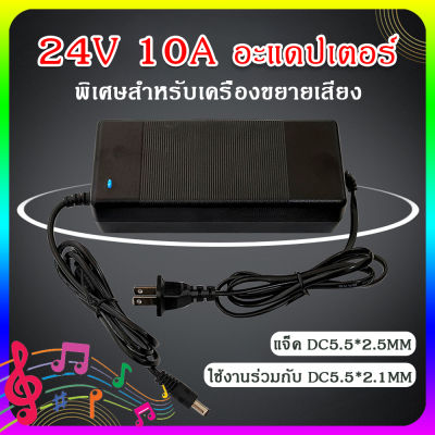 จัดส่งจากประเทศไทย Wuzhi 24V 10A adapter อะแดปเตอร์ อะแดปเตอร์แปลงไฟ อะแดปเตอร์พิเศษสำหรับเครื่องขยายเสียง เหมาะสำหรับ HT21 TB21 AS21 HT22 TB22