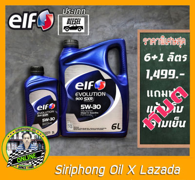 น้ำมันเครื่อง elf Evolution 900 SXR 5W-30 (6+1L) ACEA A5/B5