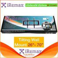 iRemax ขาแขวนทีวี LED LCD PDP รองรับ ขนาด 32”-70” แบบ ปรับ ก้ม เงย ได้ 15 องศา