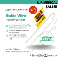 SALE ! ตัวช่วยนำในการใส่ท่อช่วยหายใจ : Intubating Stylet M only # upmedicalsalter