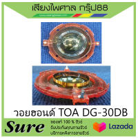 วอยฮอร์น TOA DG-30DB สินค้าพร้อมส่ง