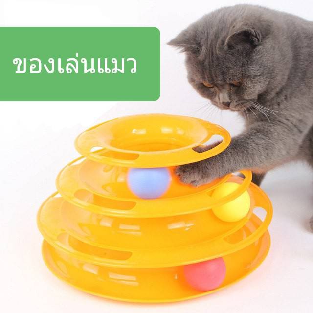 ของเล่นแมว-รางบอลทาวเวอร์-3-ชั้น-สีส้ม-รางบอลแมว-plastic-three-levels-tower-tracks-cat-toy-คอนโดแมว-คอนโดแมว-อาหารแมว-ชุดแมว-ขนาด-25-14-16-cm