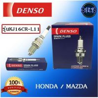 (promotion++) หัวเทียน DENSO Honda / Mazada รุ่น KJ16CR-L11 ( 1แพ็ค4หัว ) แท้ 100 % สุดคุ้มม หัวเทียน รถยนต์ หัวเทียน วี ออ ส หัวเทียน 4 จังหวะ หัวเทียน อิริเดียม