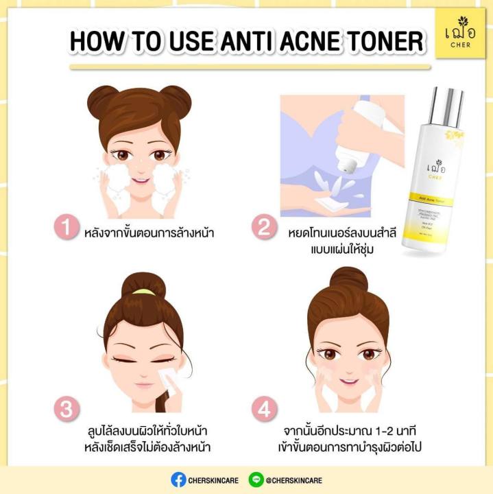 เฌอ-โทนเนอร์-เช็ดทำความสะอาดผิวอย่างล้ำลึก-anti-acne-toner-cher-skincare