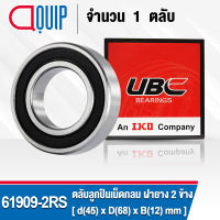 61909-2RS UBC ตลับลูกปืนเม็ดกลมร่องลึก รอบสูง สำหรับงานอุตสาหกรรม ฝายาง 2 ข้าง ( Deep Groove Ball Bearing 6909 2RS ) 6909RS / 61909RS